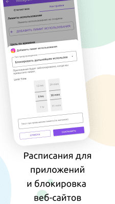 Скриншот приложения StayFree - №2