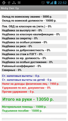 Скриншот приложения Зарплата военнослужещего - №2