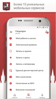 Скриншот приложения Госуслуги Москвы - №2