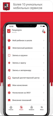 Скриншот приложения Госуслуги Москвы - №2