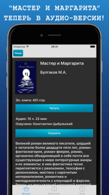 Скриншот приложения Мастер и Маргарита - №1