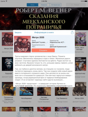 Скриншот приложения Библиотека фантастики - №2