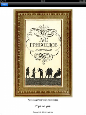 Скриншот приложения Александр Грибоедов. Горе от ума. - №2