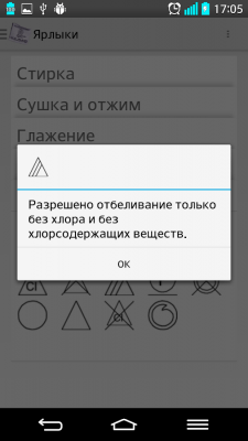 Скриншот приложения Хранитель Одежды - №1