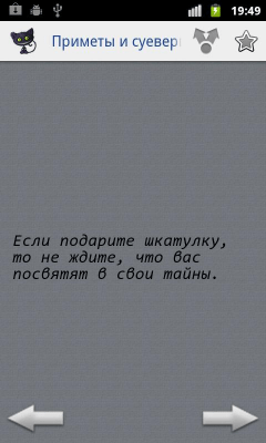 Скриншот приложения Приметы и сеуверия - №2