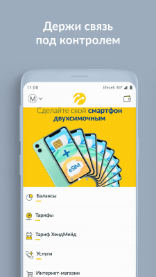 Скриншот приложения Мой lifecell - №1