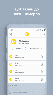 Скриншот приложения Мой lifecell - №2