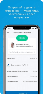 Скриншот приложения PayPal - №2
