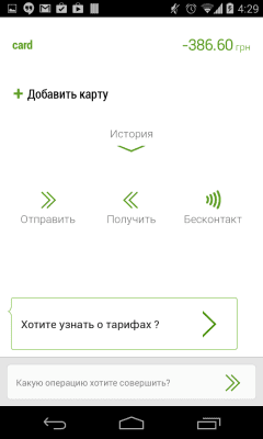 Скриншот приложения LiqPay - №2