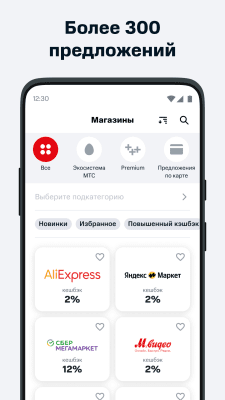 Скриншот приложения МТС Cashback - №2