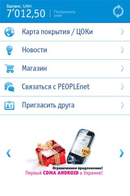 Скриншот приложения PeopleNet - №2