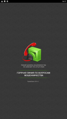 Скриншот приложения PrivatHotLine - №2