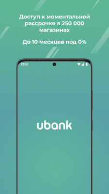 Скриншот приложения UBANK - моментальная рассрочка - №1