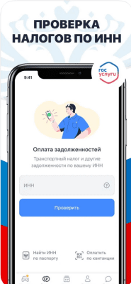 Скриншот приложения РосДолги: налоги ФЛ, ФНС - №2