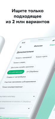 Скриншот приложения ДомКлик – поиск, покупка и аренда квартиры - №2
