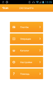 Скриншот приложения 2can - mPos.3 - №2