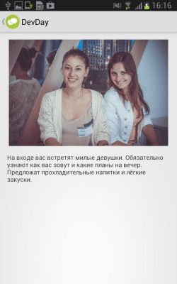 Скриншот приложения DevDay - №2