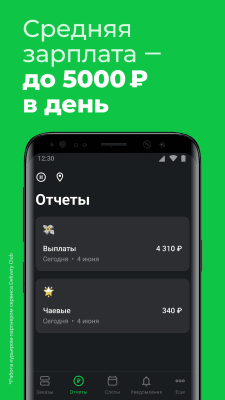 Скриншот приложения Delivery Club: работа курьером - №2