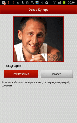 Скриншот приложения Артисты и цены. iBooking - №2