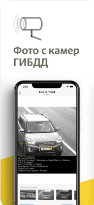 Скриншот приложения Рэй.Штрафы ПДД – ГИБДД, ГАИ - №2
