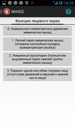 Скриншот приложения NIHSS - №2