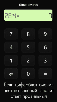Скриншот приложения SimpleMath - №2