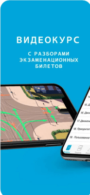 Скриншот приложения Рули онлайн. ПДД 2022 - №2