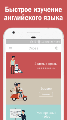 Скриншот приложения Слова Бегом Английский язык - №1