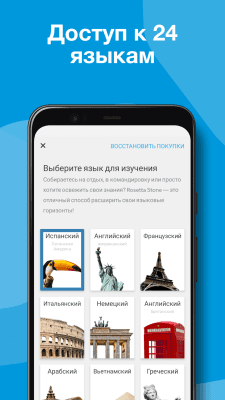 Скриншот приложения Rosetta Stone: Изучение языков - №2