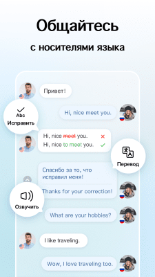 Скриншот приложения HelloTalk - №2