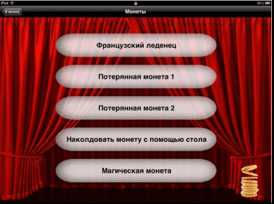 Скриншот приложения Руководство к фокусам HD Free - №2