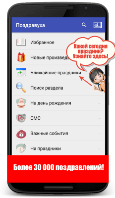 Скриншот приложения Поздравления на все случаи - №2