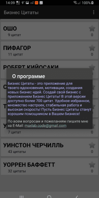 Скриншот приложения Бизнес Цитаты - №2