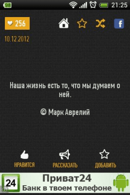 Скриншот приложения Цитаты на каждый день - №2
