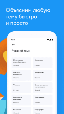 Скриншот приложения Фоксфорд.Учебник - №2