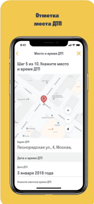 Скриншот приложения Помощник ОСАГО - №2