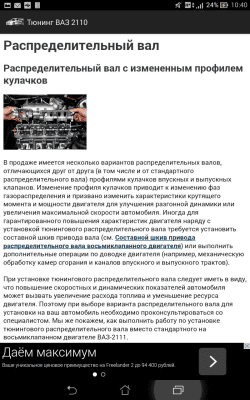 Скриншот приложения Тюнинг ВАЗ 2110 - №2