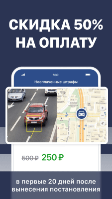 Скриншот приложения Штрафы ГИБДД официальные: проверка, оплата штрафов - №2
