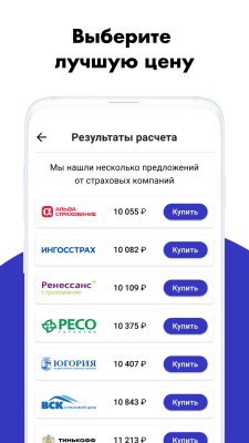 Скриншот приложения Рэй ОСАГО и КАСКО онлайн - №2