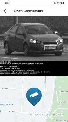 Скриншот приложения РосШтрафы Штрафы ГИБДД с фотографией оплата онлайн - №2