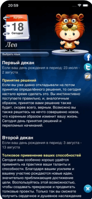 Скриншот приложения Гороскоп HD - №2
