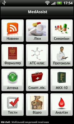 Скриншот приложения Справочник врача: MedAssist - №2