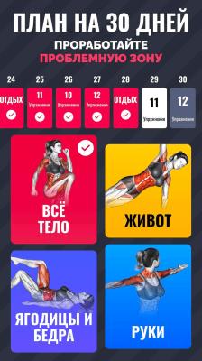 Скриншот приложения Похудеть для Женщин - Тренировки Дома, Худеем Дома - №2