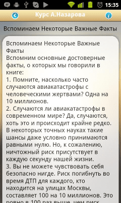 Скриншот приложения Страх полета - №2