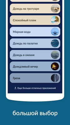 Скриншот приложения Звуки дождя - сон, релаксация - №2