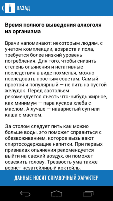 Скриншот приложения Алкомер - №2