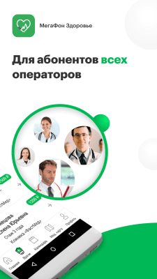 Скриншот приложения МегаФон.Здоровье - №2