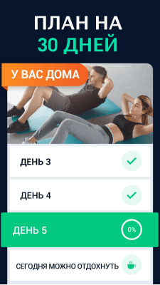 Скриншот приложения Худеем за 30 дней & Тренировки - №2