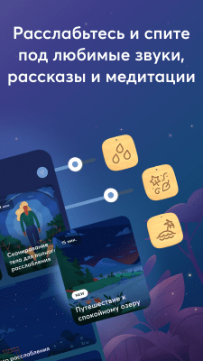Скриншот приложения BetterSleep: Сон и Медитация - №2