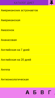 Скриншот приложения Каталог диет - №2